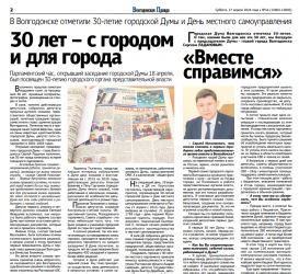 В Волгодонске отметили 30‐летие городской Думы и День местного самоуправления